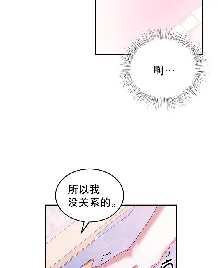 《我是男主的情敌》22.欲望 第12页