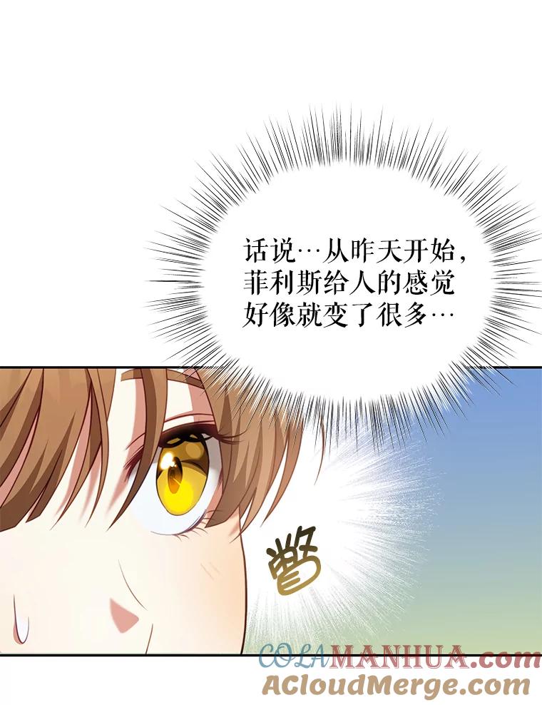 《我是男主的情敌》22.欲望 第81页
