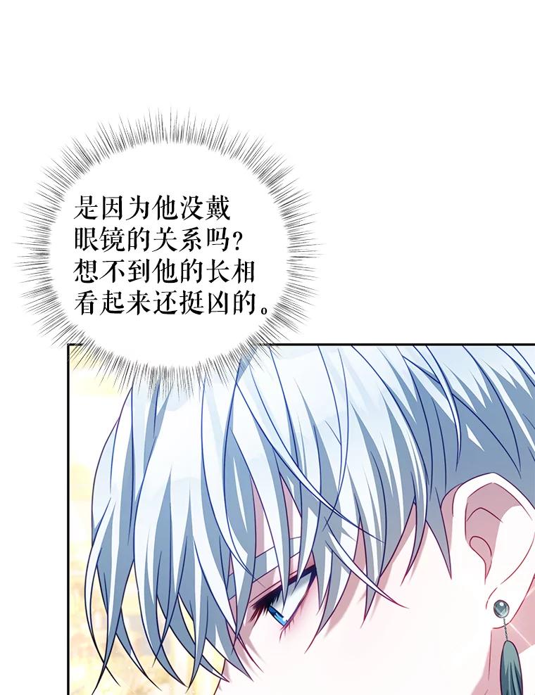 《我是男主的情敌》22.欲望 第82页