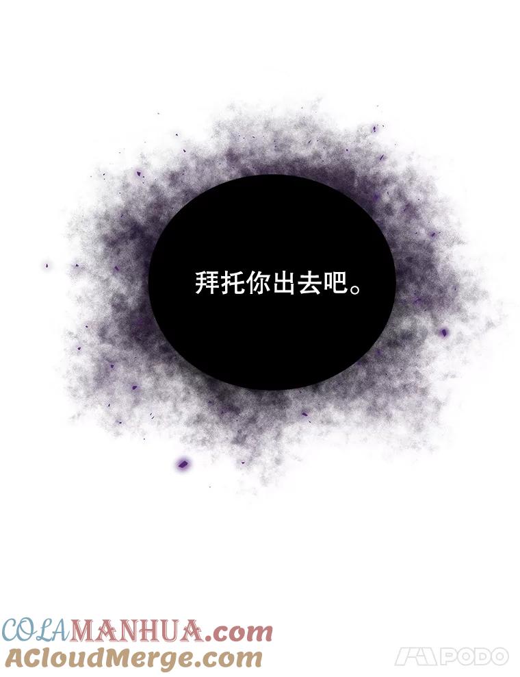 《我是男主的情敌》22.欲望 第25页