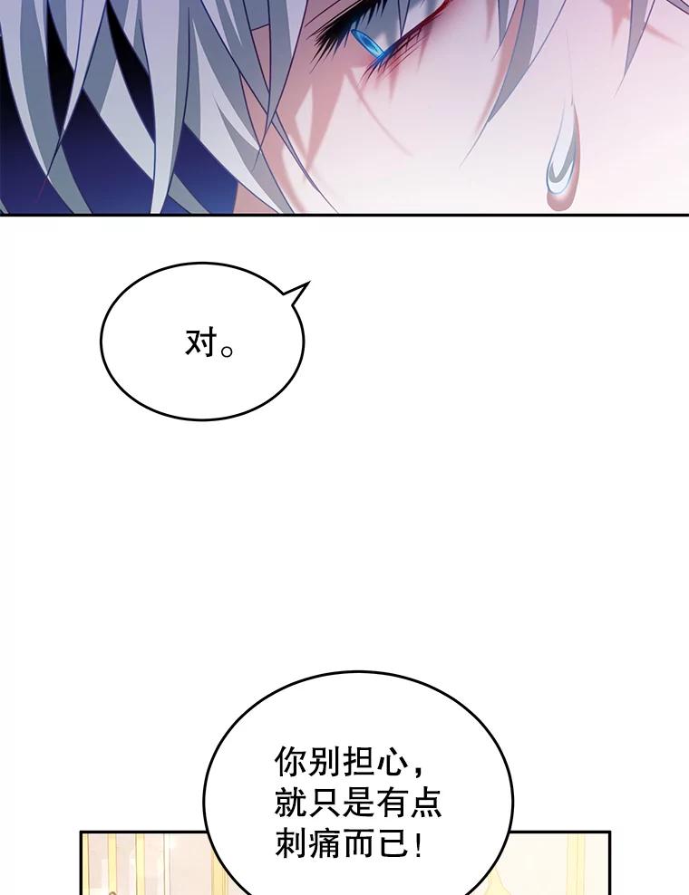 《我是男主的情敌》22.欲望 第102页