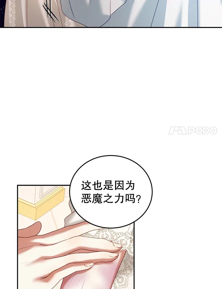《我是男主的情敌》22.欲望 第100页