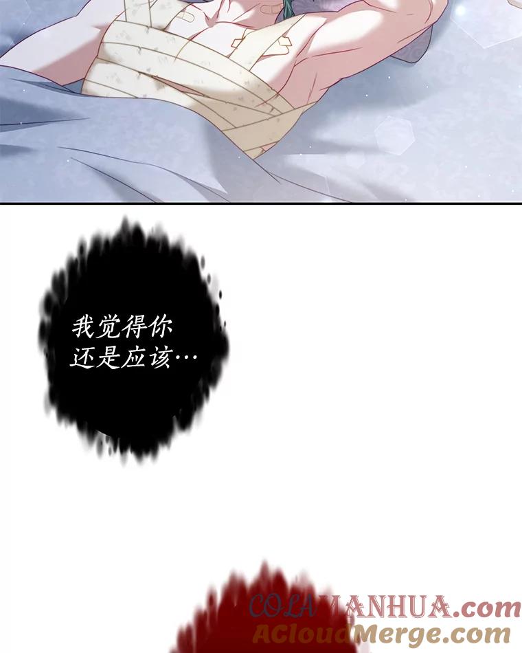 《我是男主的情敌》22.欲望 第45页