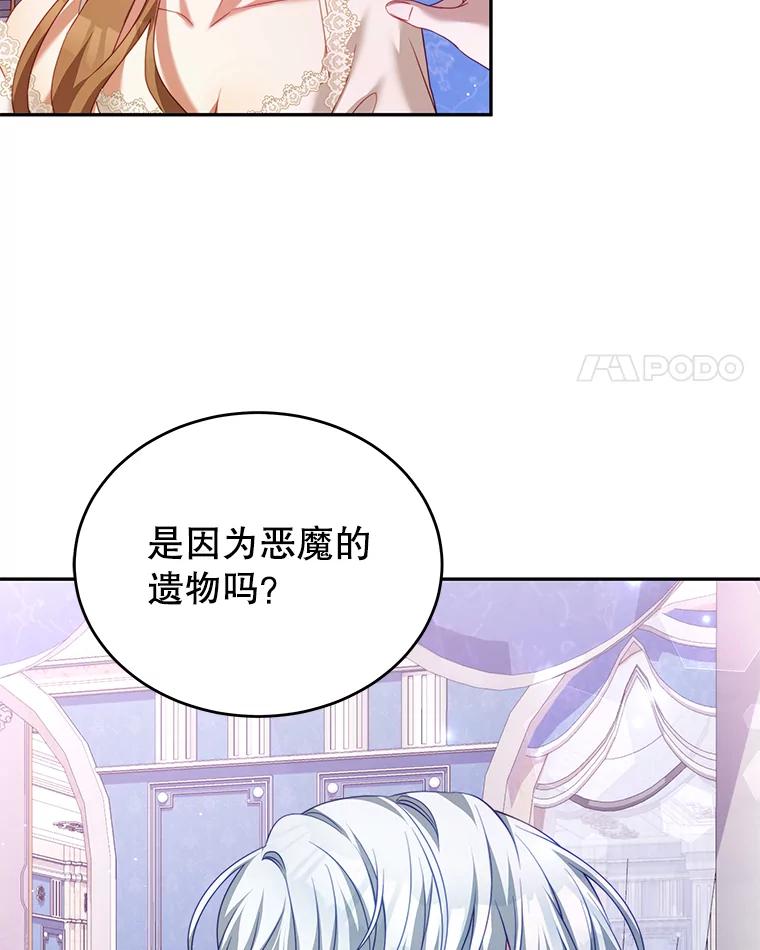 《我是男主的情敌》22.欲望 第4页