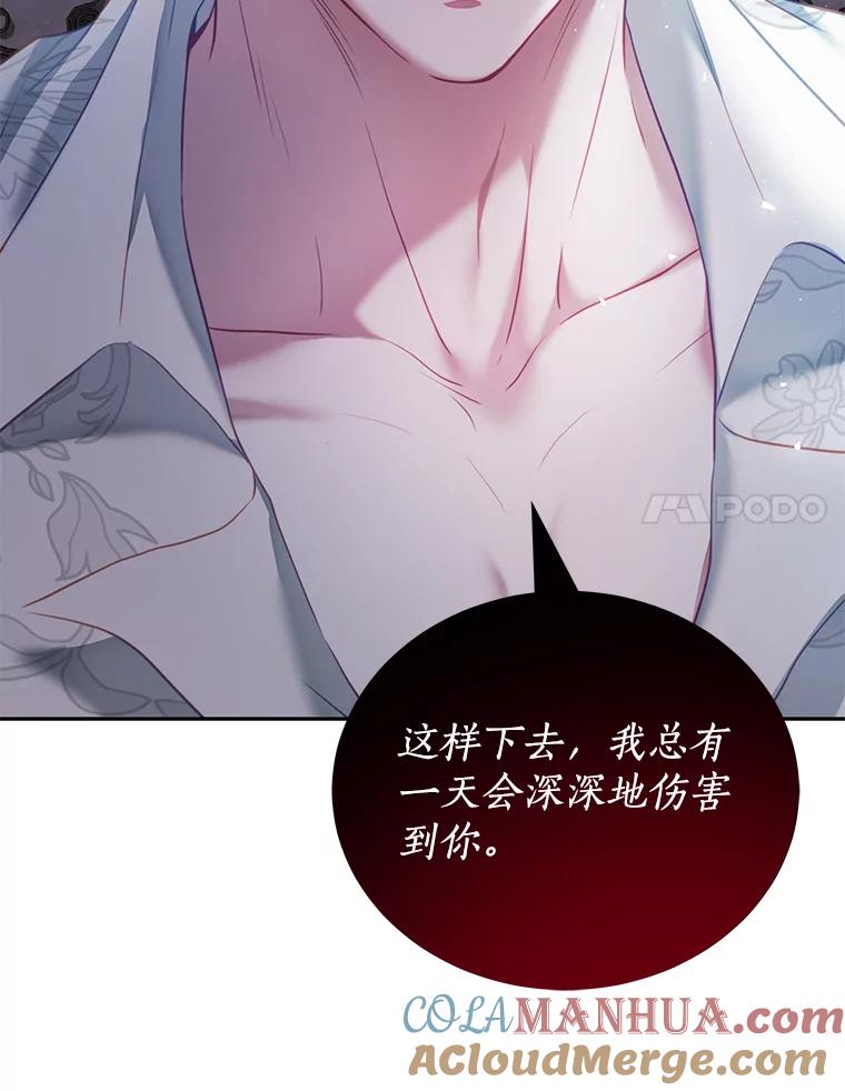 《我是男主的情敌》22.欲望 第117页
