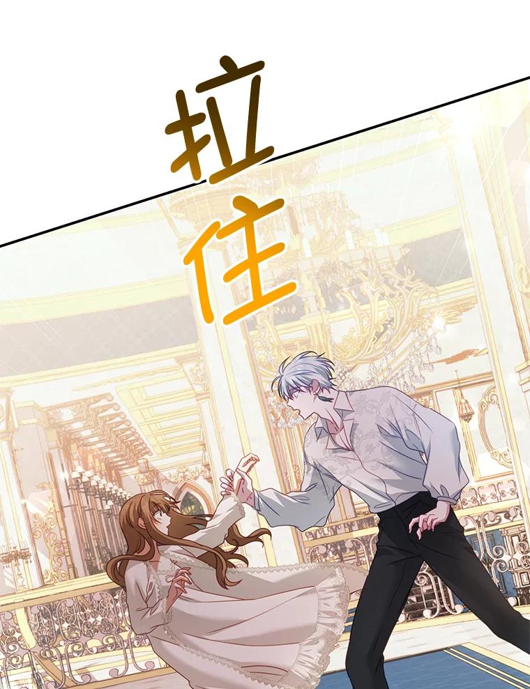 《我是男主的情敌》22.欲望 第94页