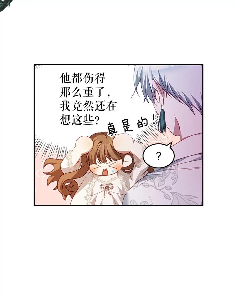 《我是男主的情敌》22.欲望 第88页