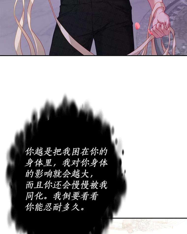 《我是男主的情敌》22.欲望 第62页