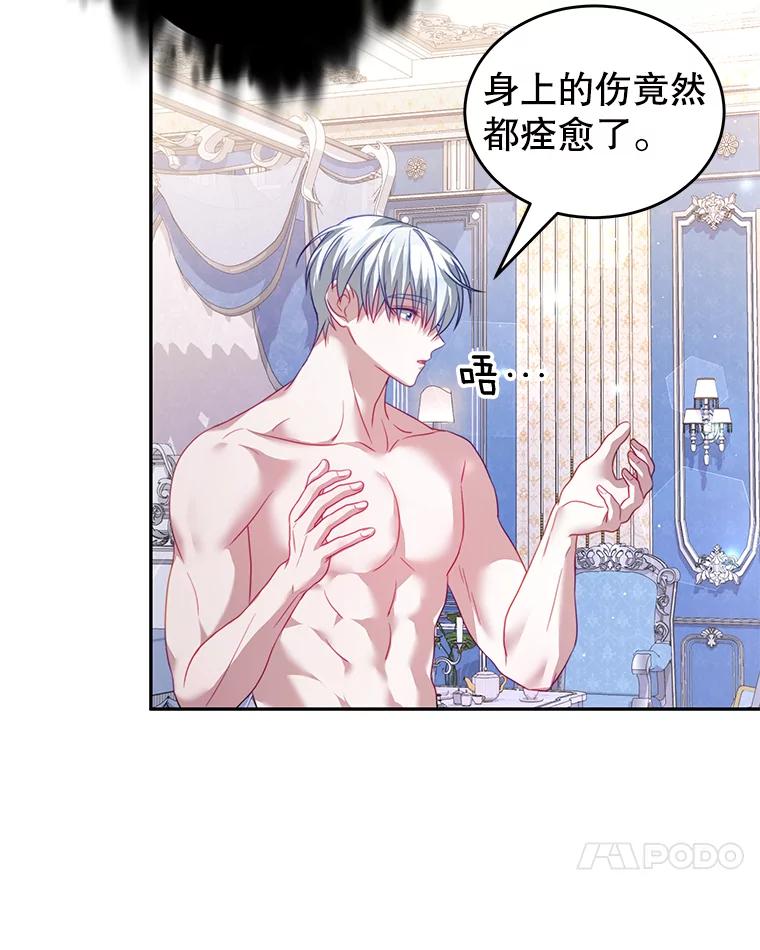 《我是男主的情敌》22.欲望 第63页
