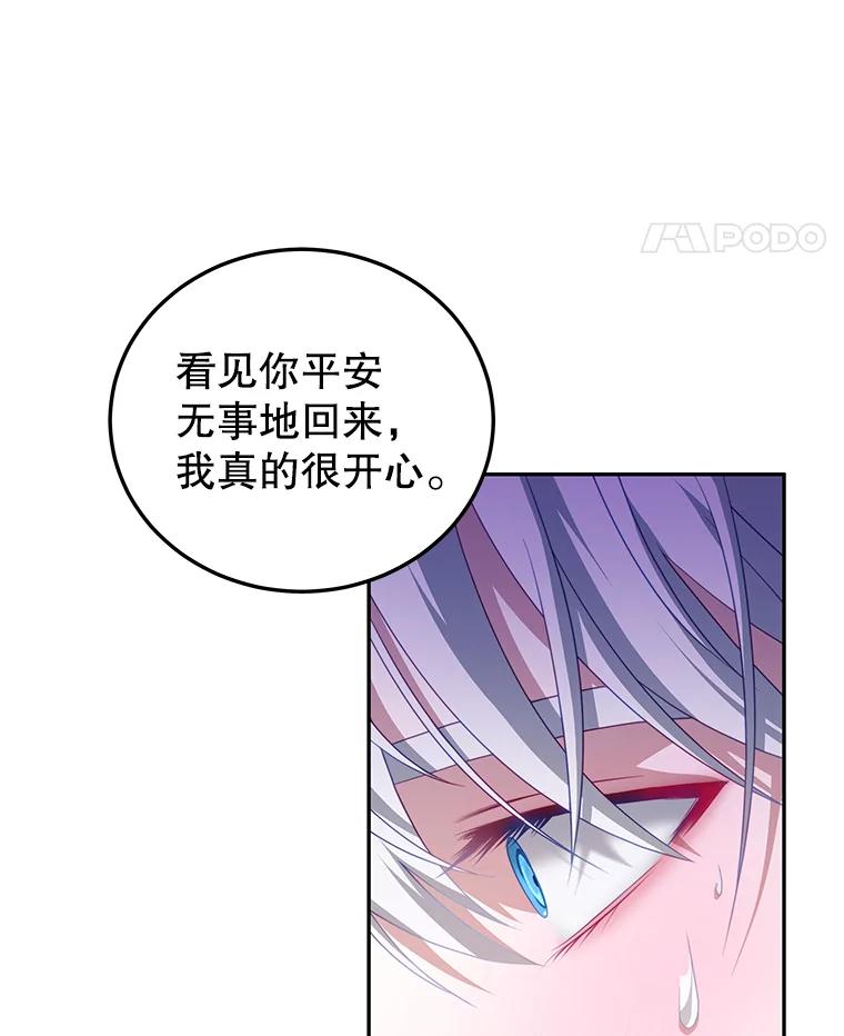 《我是男主的情敌》22.欲望 第11页