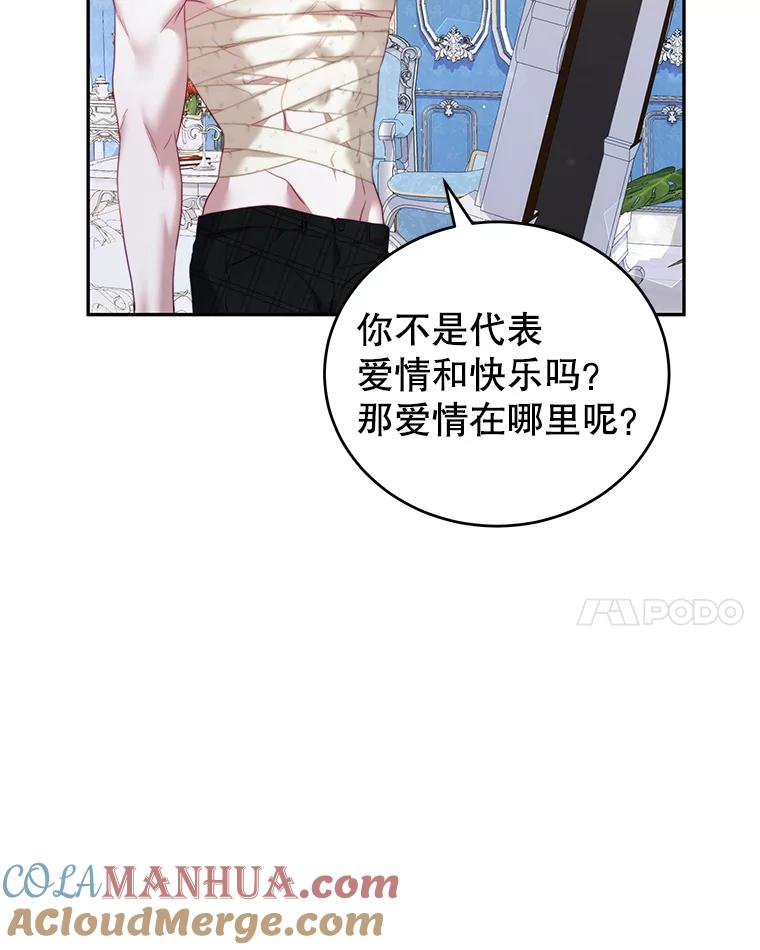 《我是男主的情敌》22.欲望 第53页