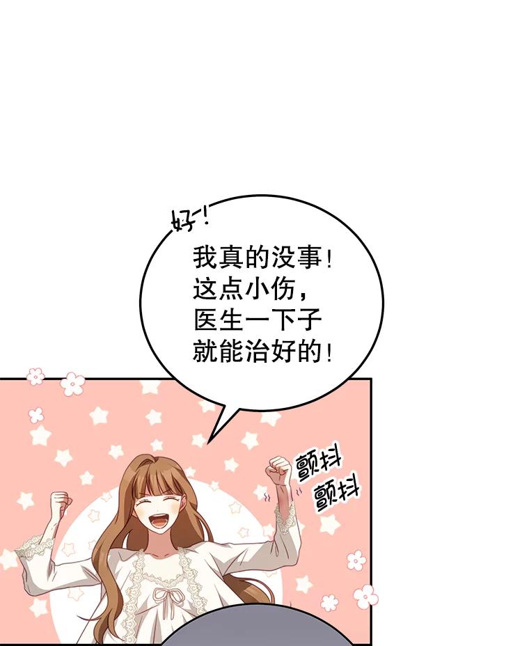《我是男主的情敌》22.欲望 第111页