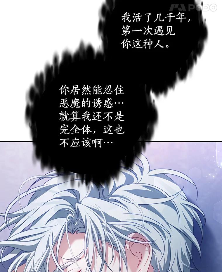 《我是男主的情敌》22.欲望 第35页