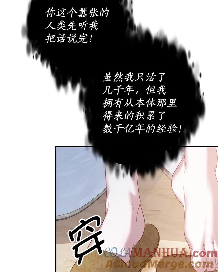 《我是男主的情敌》22.欲望 第49页