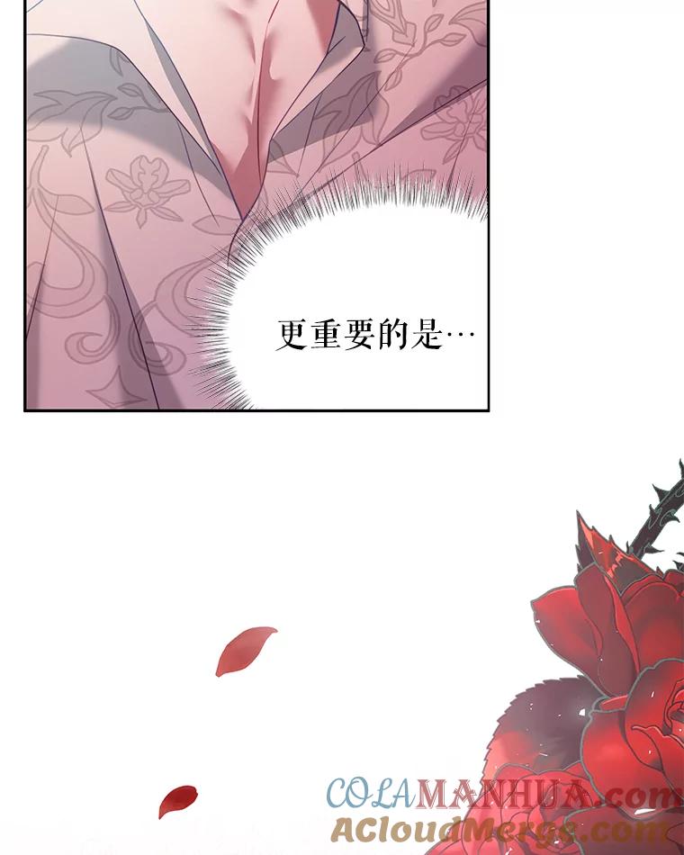 《我是男主的情敌》22.欲望 第85页