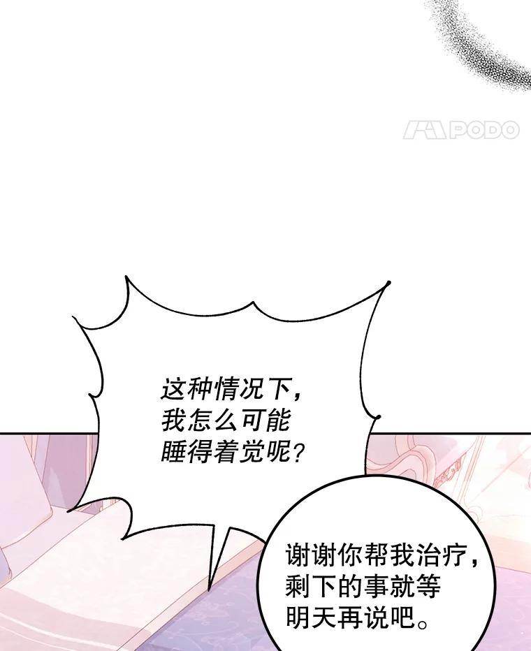 《我是男主的情敌》22.欲望 第18页