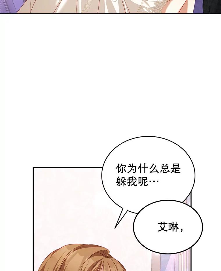 《我是男主的情敌》22.欲望 第15页
