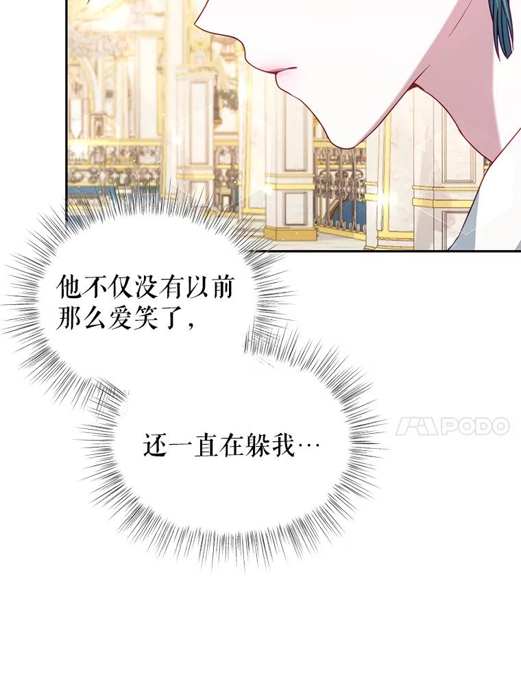 《我是男主的情敌》22.欲望 第83页