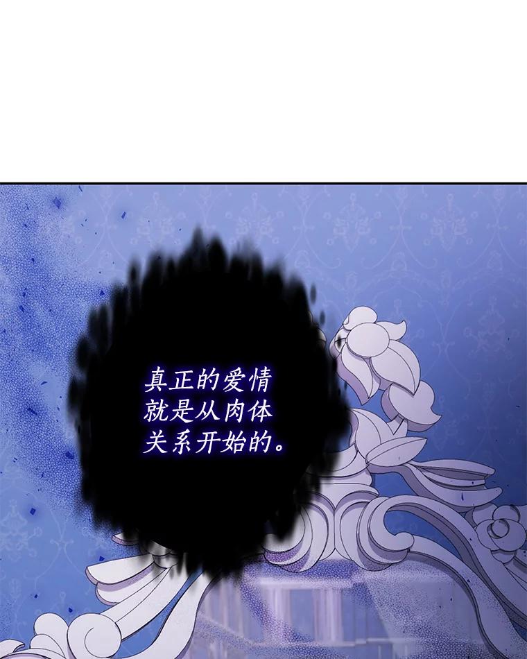 《我是男主的情敌》22.欲望 第54页