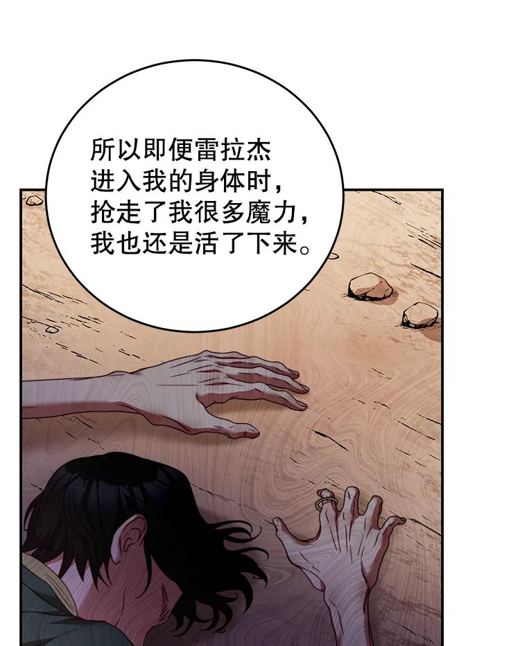 《我是男主的情敌》23.吞噬 第75页