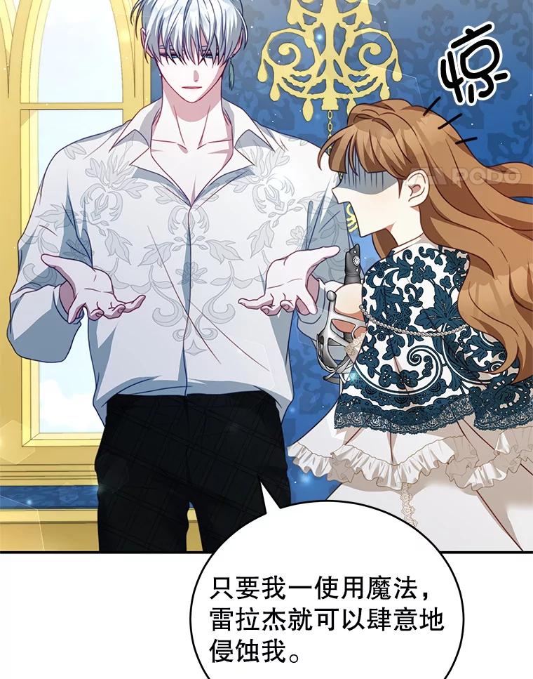 《我是男主的情敌》23.吞噬 第63页