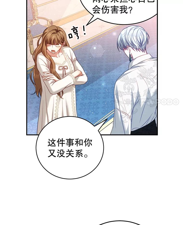 《我是男主的情敌》23.吞噬 第4页