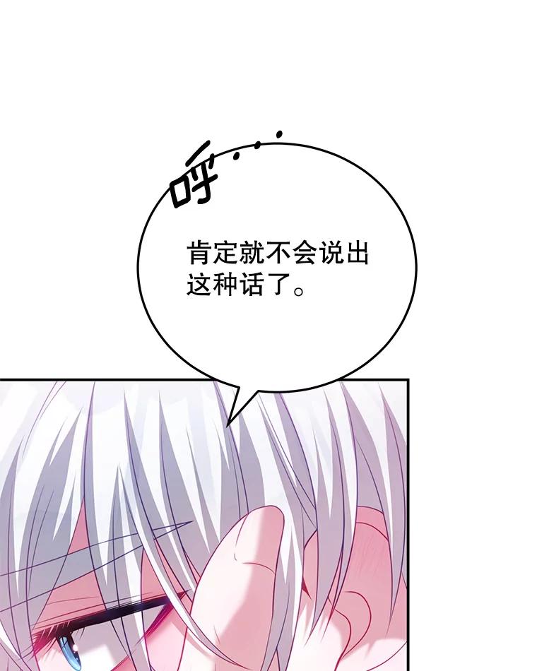 《我是男主的情敌》23.吞噬 第15页