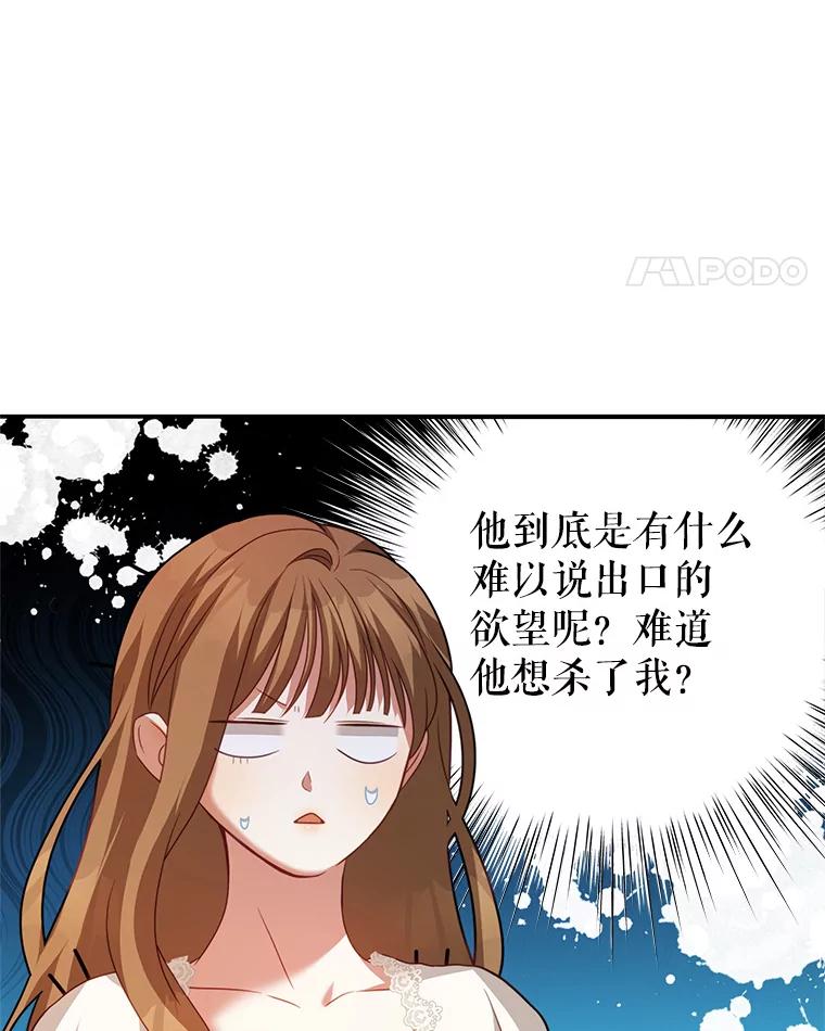 《我是男主的情敌》23.吞噬 第18页