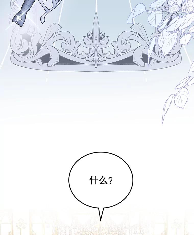 《我是男主的情敌》23.吞噬 第35页