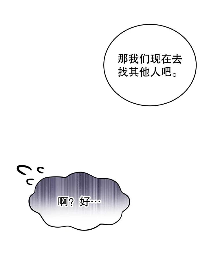 《我是男主的情敌》23.吞噬 第39页