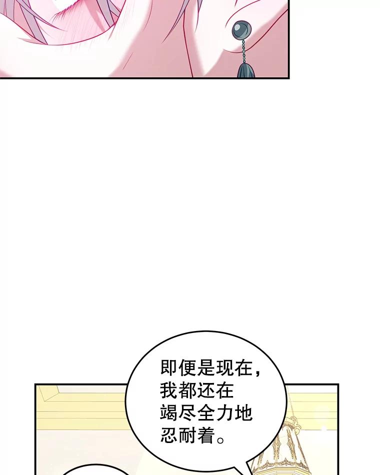 《我是男主的情敌》23.吞噬 第16页