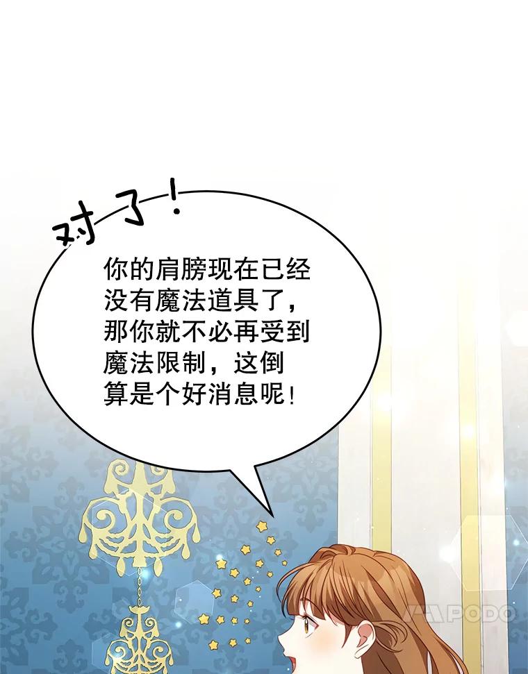 《我是男主的情敌》23.吞噬 第59页
