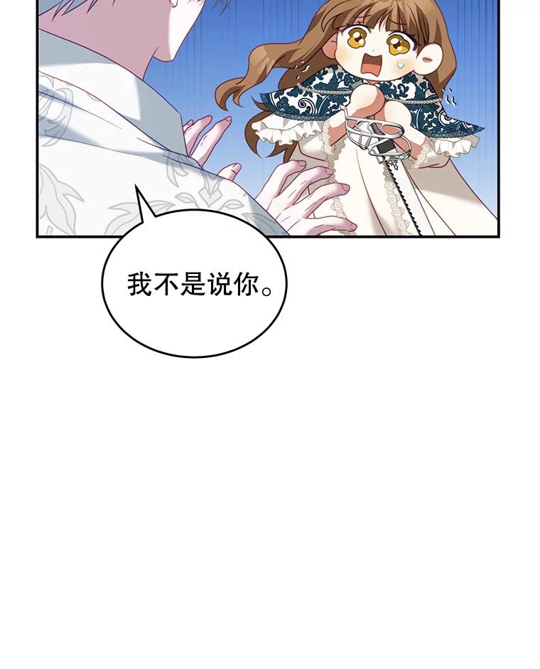 《我是男主的情敌》23.吞噬 第52页