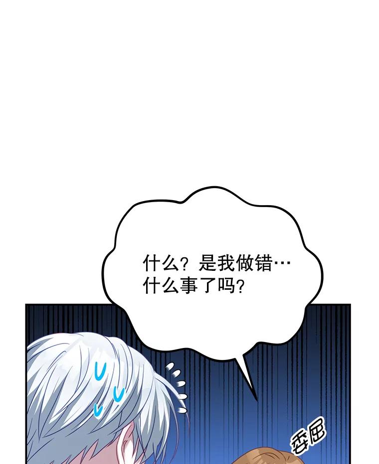 《我是男主的情敌》23.吞噬 第51页
