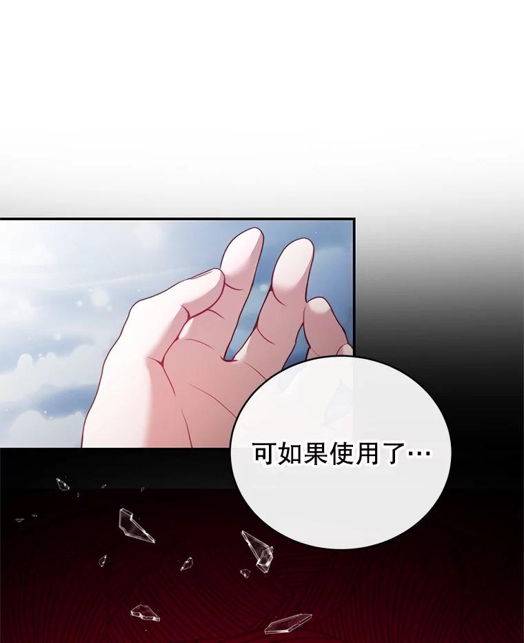 《我是男主的情敌》23.吞噬 第84页