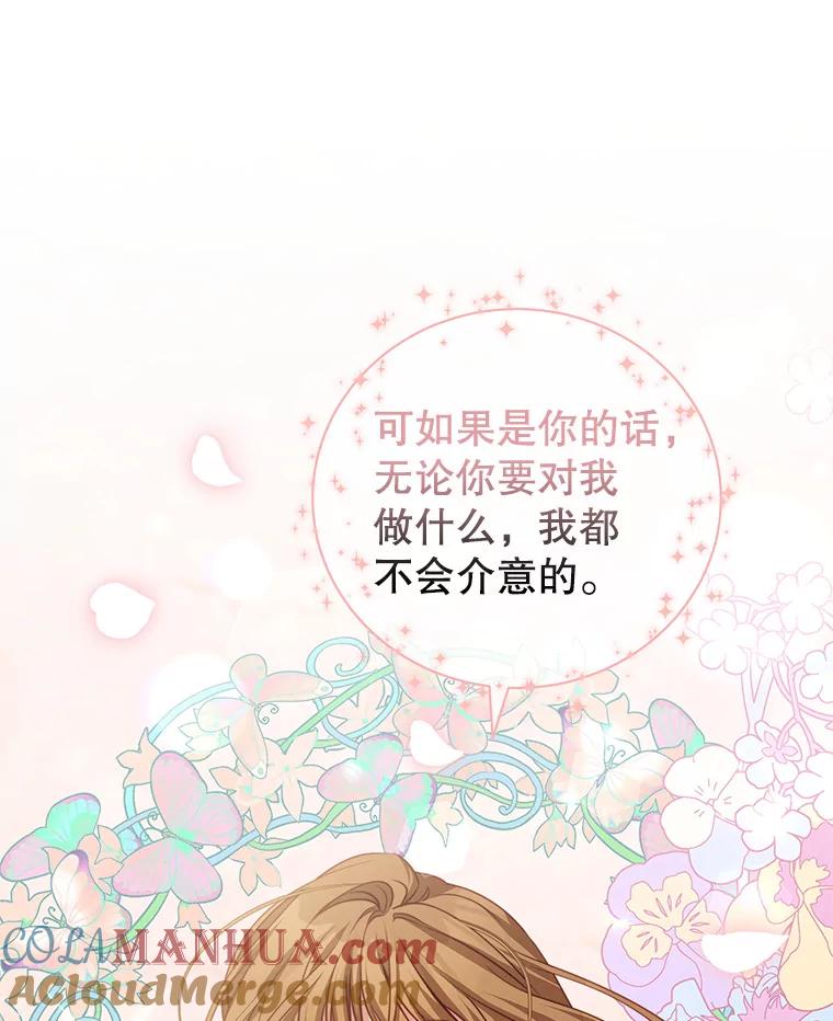 《我是男主的情敌》23.吞噬 第9页