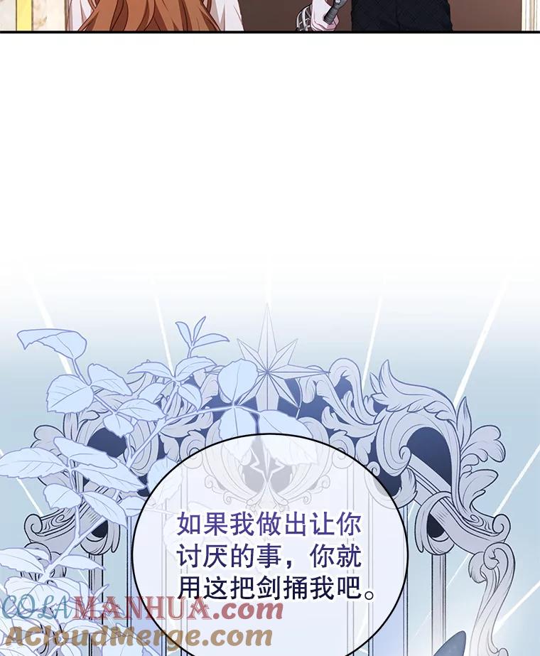 《我是男主的情敌》23.吞噬 第33页