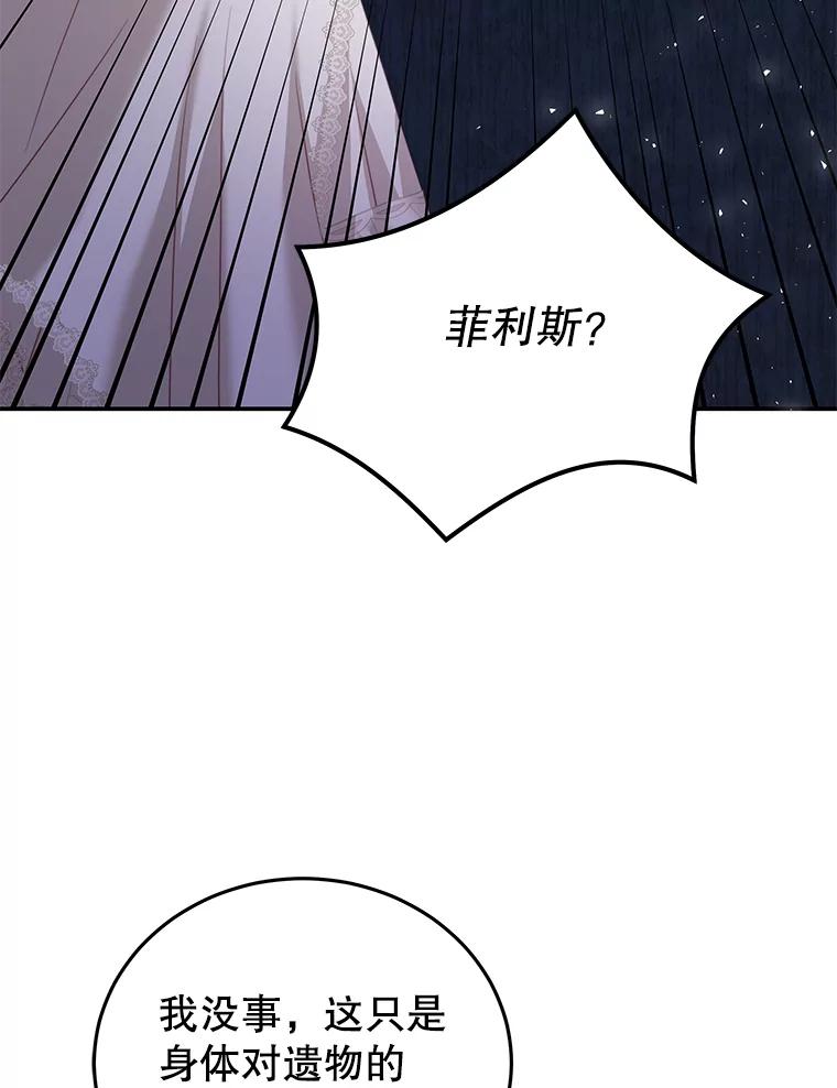 《我是男主的情敌》23.吞噬 第24页