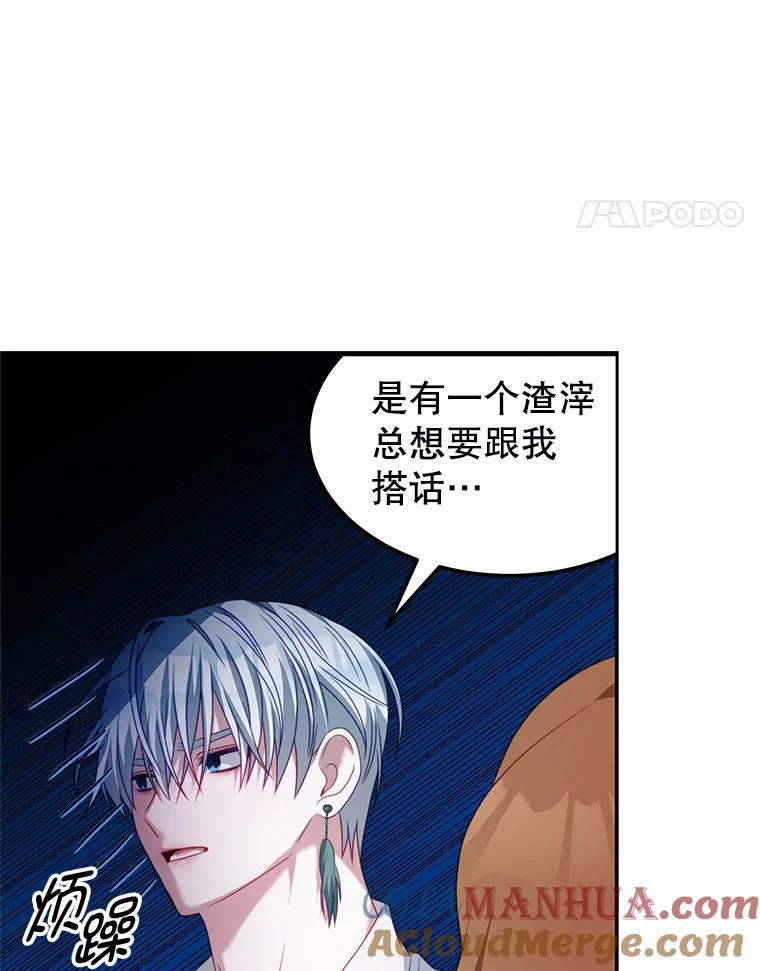 《我是男主的情敌》23.吞噬 第53页