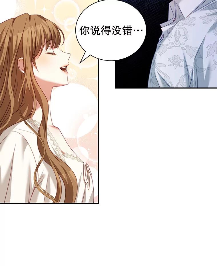《我是男主的情敌》23.吞噬 第8页