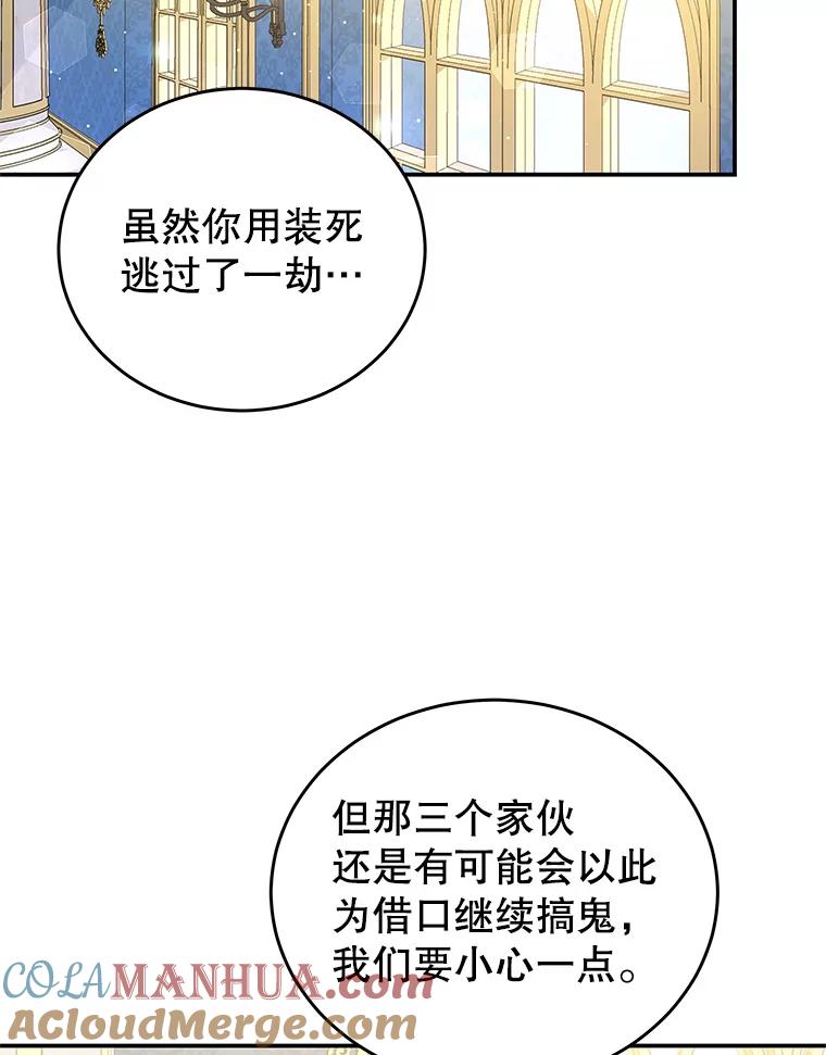 《我是男主的情敌》23.吞噬 第57页