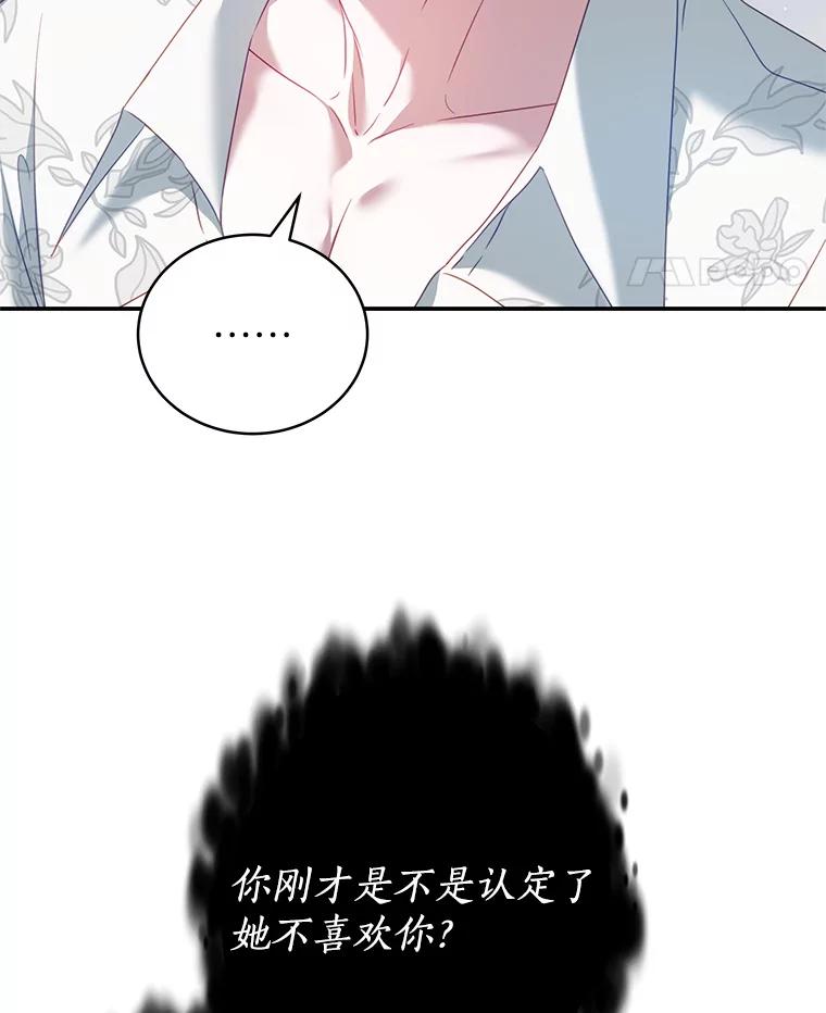 《我是男主的情敌》23.吞噬 第46页