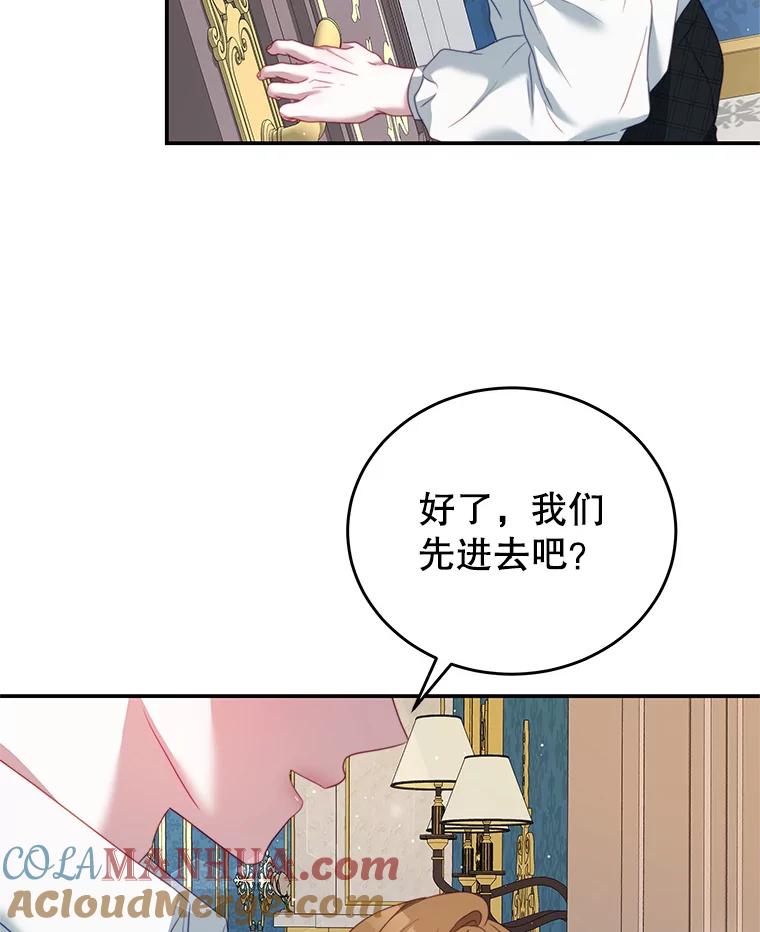 《我是男主的情敌》23.吞噬 第89页