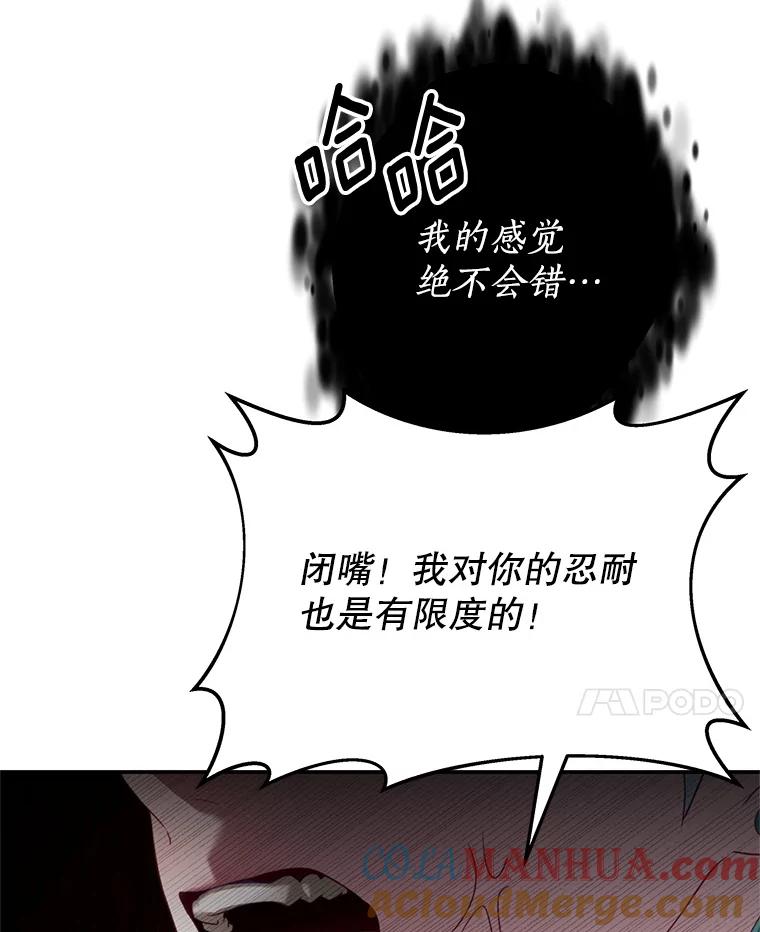 《我是男主的情敌》23.吞噬 第49页