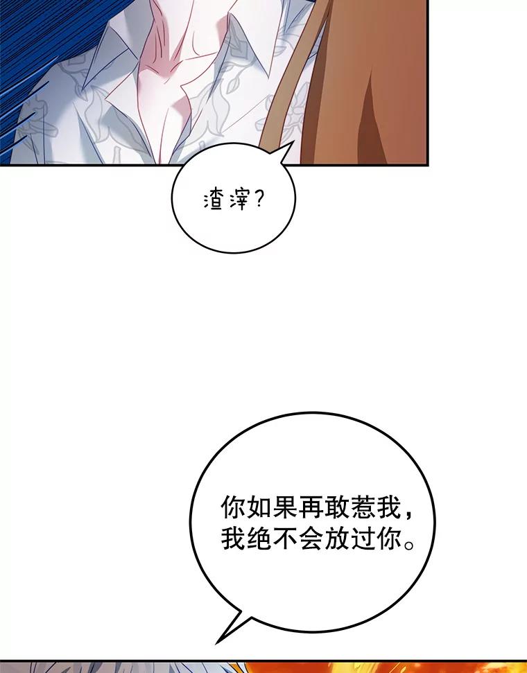 《我是男主的情敌》23.吞噬 第54页