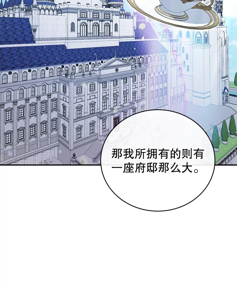 《我是男主的情敌》23.吞噬 第74页