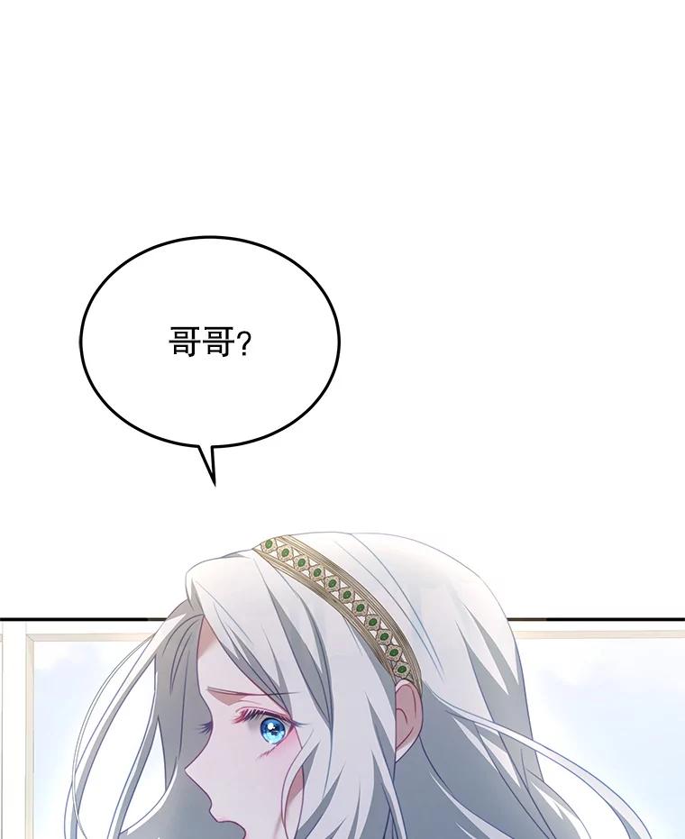 《我是男主的情敌》23.吞噬 第95页