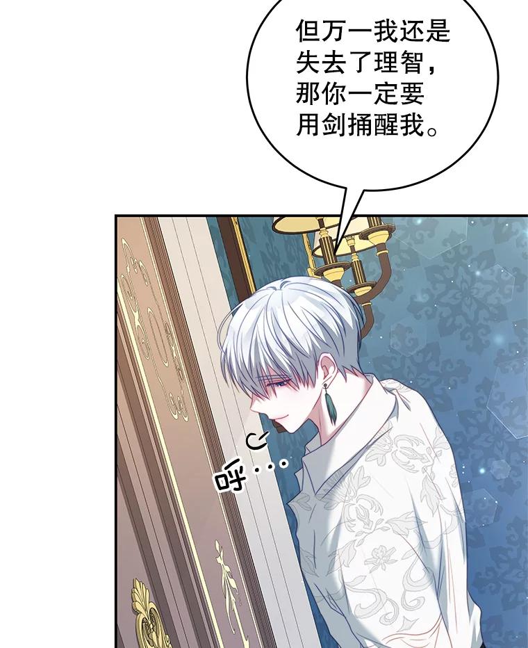 《我是男主的情敌》23.吞噬 第88页