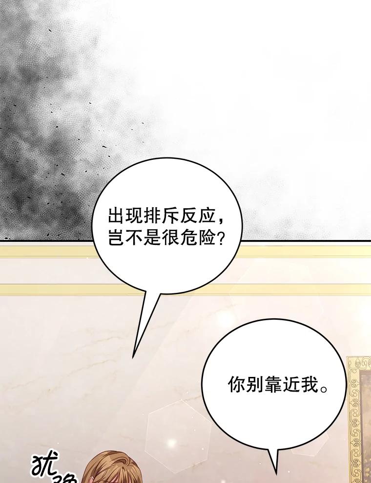 《我是男主的情敌》23.吞噬 第26页