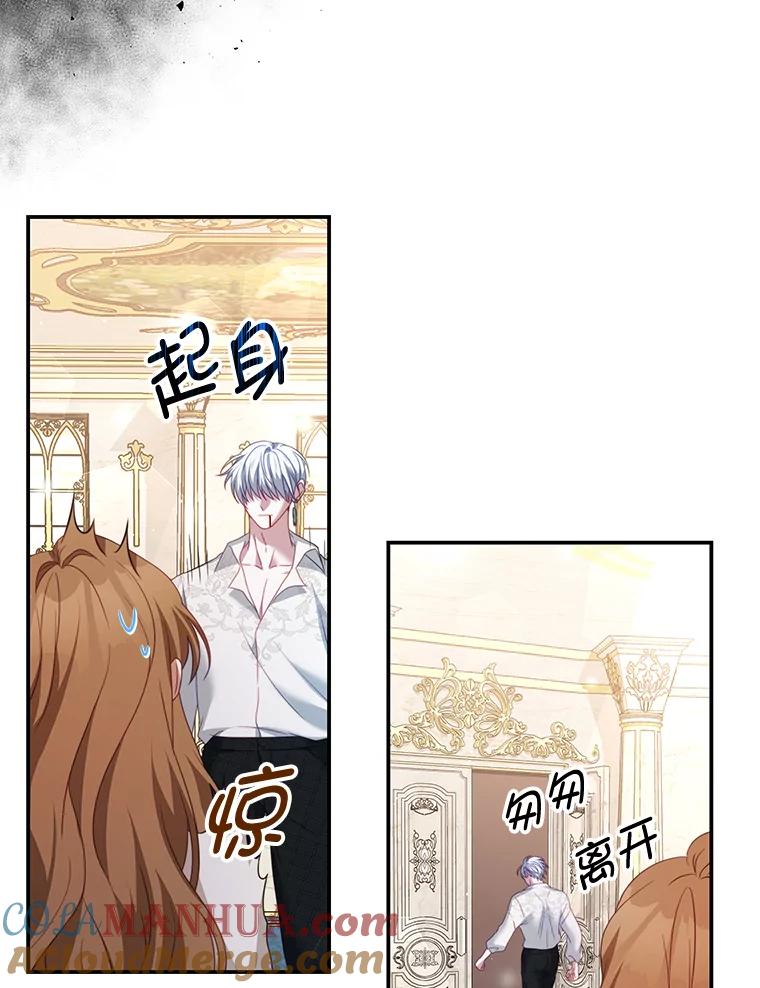 《我是男主的情敌》23.吞噬 第29页